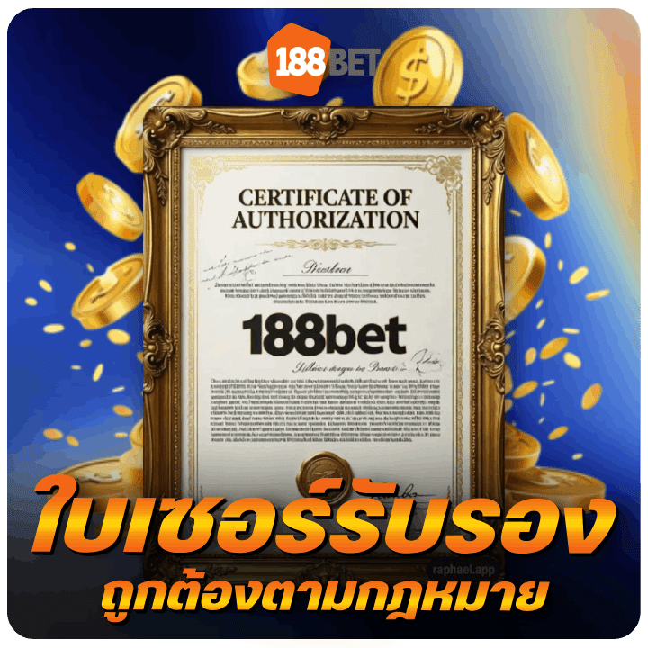 ใบเซอร์รับรอง ถูกต้องตามกฎหมาย