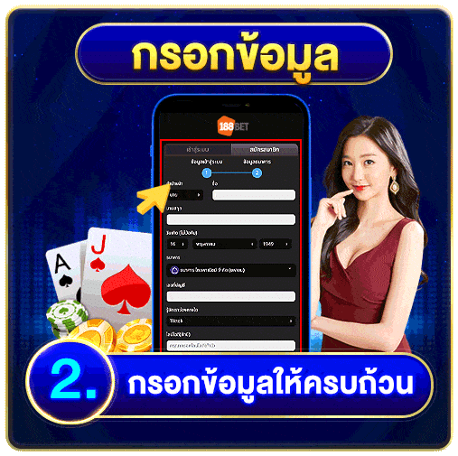 กรอกข้อมูล