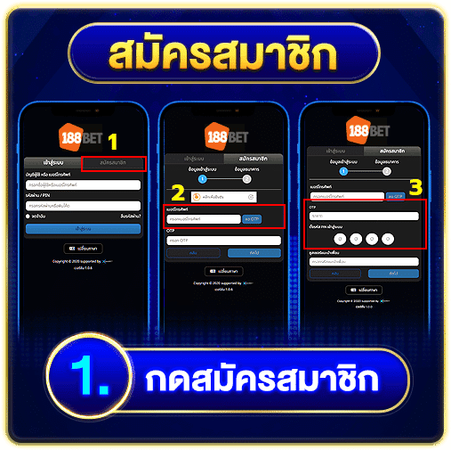 สมัครสมาชิก