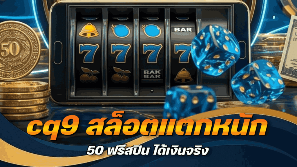 cq9 สล็อตแตกหนัก