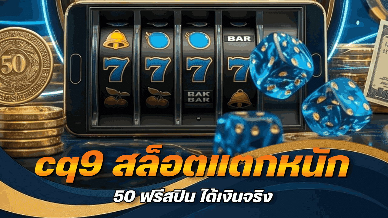 cq9 สล็อตแตกหนัก